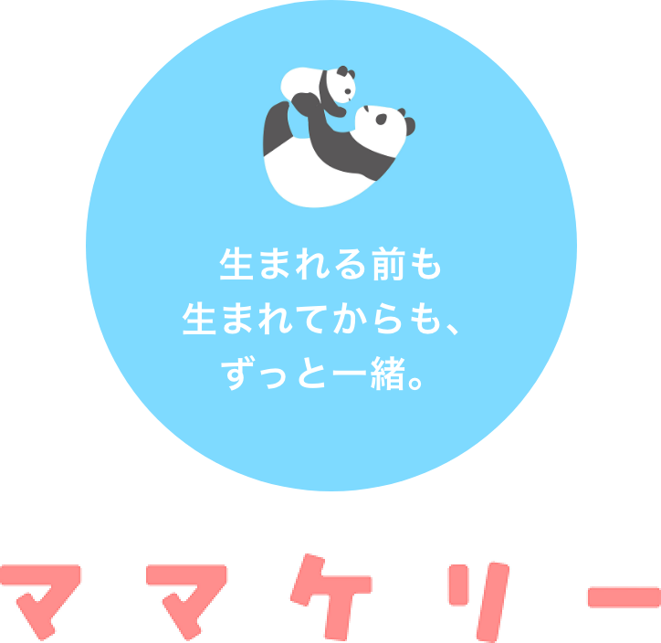 妊活 妊娠 出産 育児の記録をひとつのアプリで簡単管理ママケリー