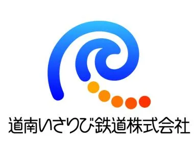 道南いさびり鉄道株式会社